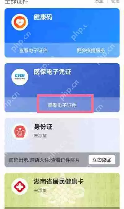 支付宝怎么查询自己的医保定点医院