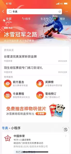 支付宝冬奥奖牌榜在哪看