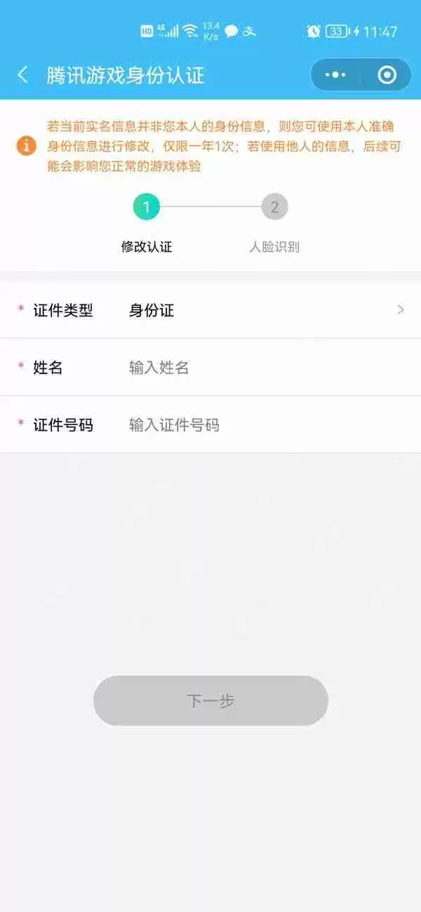 qq健康实名认证怎么修改