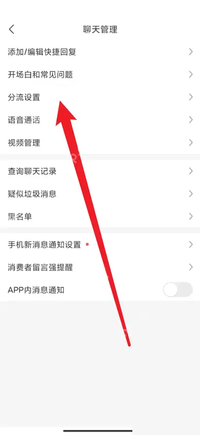 拼多多商家版分流怎么启动