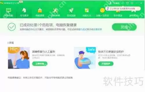 学会这招，用360软件轻松杀毒保安全！