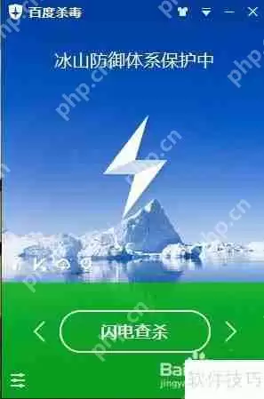 百度杀毒怎么设置杀毒方式