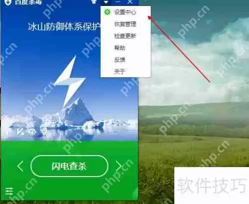 百度杀毒怎么设置杀毒方式