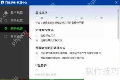 百度杀毒怎么设置杀毒方式