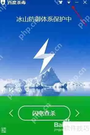 百度杀毒怎么设置杀毒方式