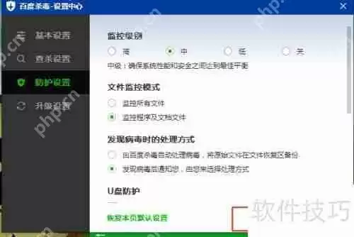 百度杀毒怎么设置杀毒方式