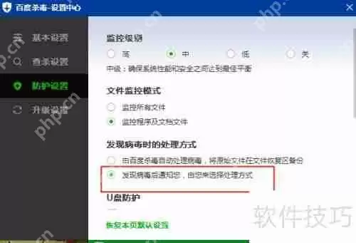 百度杀毒怎么设置杀毒方式