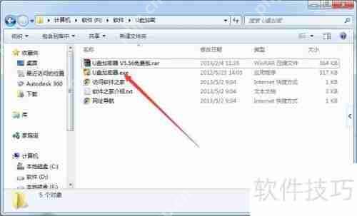 U盘和文件夹加密方法：设置密码保护数据安全