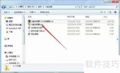 U盘和文件夹加密方法：设置密码保护数据安全