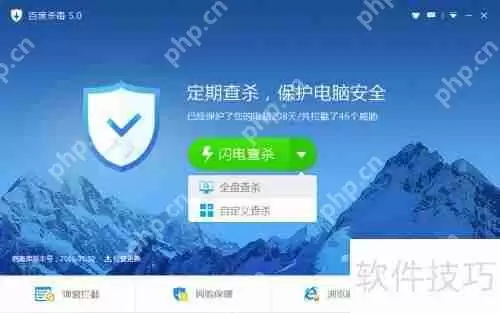 百度杀毒：轻松查杀病毒，保障电脑安全