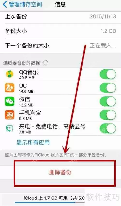 iTunes备份文件怎么删除_苹果手机释放空间方法
