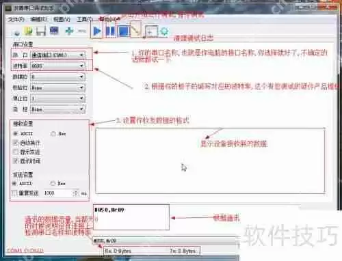 串口调试助手：快速上手与实用技巧