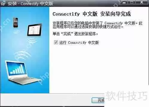 2013connectify中文版：无线网络共享工具
