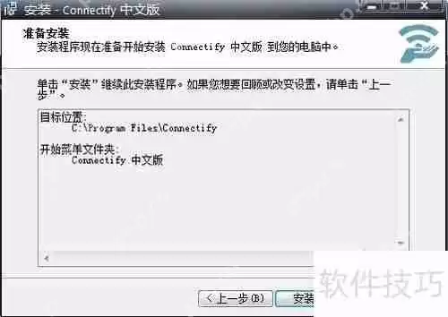 2013connectify中文版：无线网络共享工具