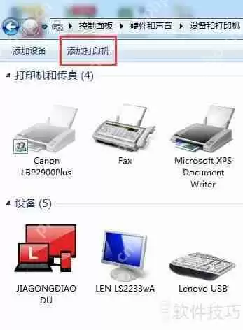 Win7共享XP局域网打印机添加方法