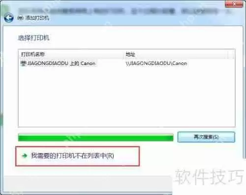 Win7共享XP局域网打印机添加方法
