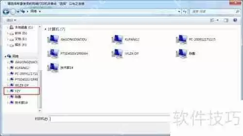 Win7共享XP局域网打印机添加方法