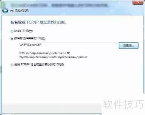 Win7共享XP局域网打印机添加方法
