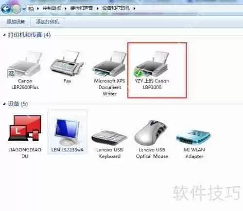 Win7共享XP局域网打印机添加方法
