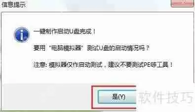 大白菜U盘启动制作工具教程