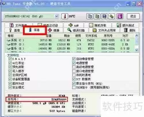 如何查询硬盘的系列号信息
