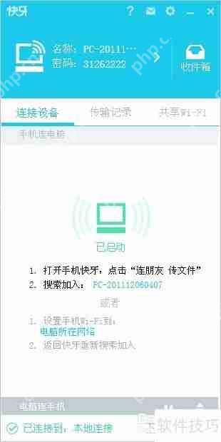 快牙电脑版打不开怎么办