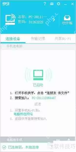快牙电脑版打不开怎么办
