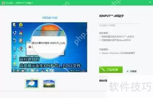 游戏显示缺少d3dx9_43.dll怎么办