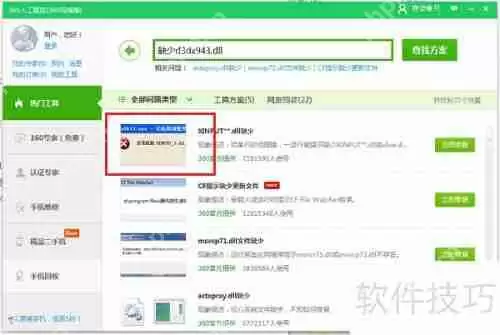 游戏显示缺少d3dx9_43.dll怎么办