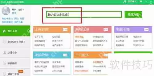 游戏显示缺少d3dx9_43.dll怎么办