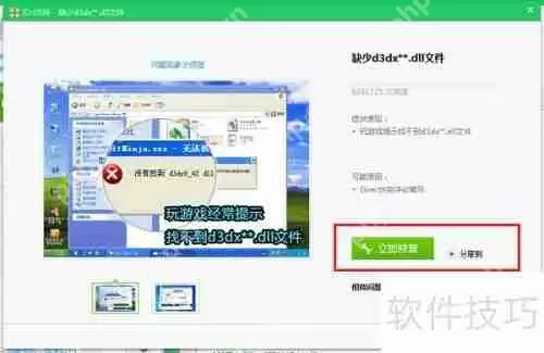 游戏显示缺少d3dx9_43.dll怎么办