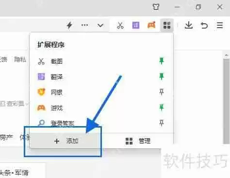 360浏览器随机密码生成器应用插件安装教程