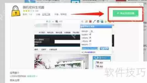 360浏览器随机密码生成器应用插件安装教程