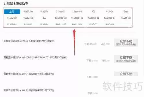 电脑显卡驱动的安装方法