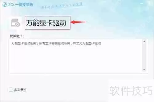 电脑显卡驱动的安装方法