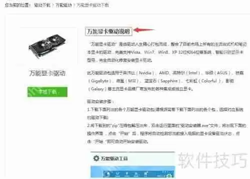 电脑显卡驱动的安装方法