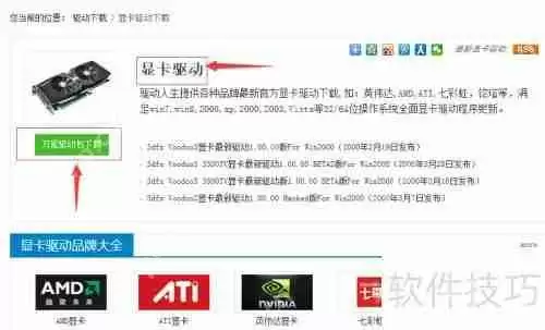 电脑显卡驱动的安装方法