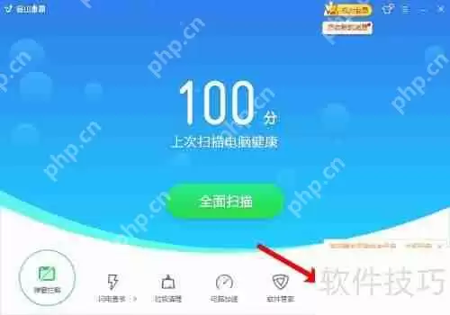 金山毒霸如何有效拦截广告