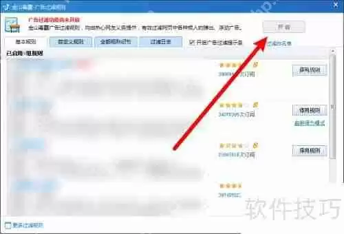 金山毒霸如何有效拦截广告