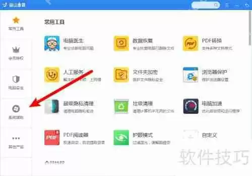 金山毒霸如何有效拦截广告