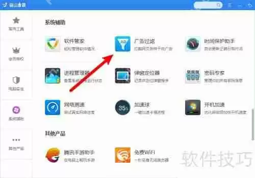 金山毒霸如何有效拦截广告