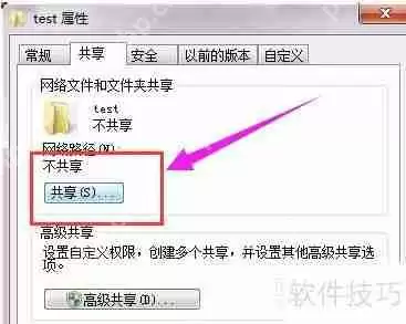 Win7局域网文件共享设置教程