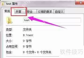 Win7局域网文件共享设置教程