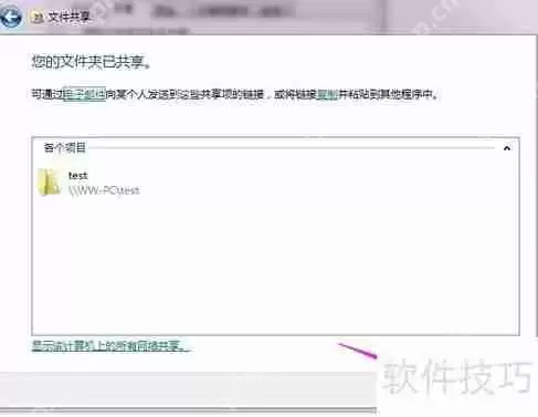 Win7局域网文件共享设置教程