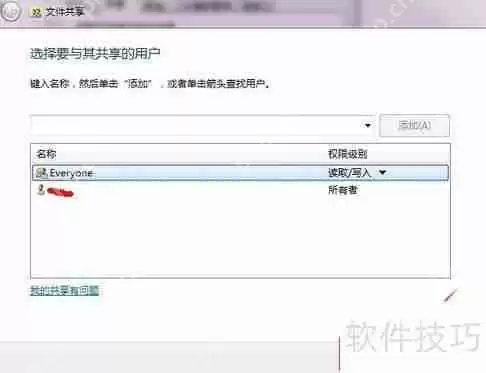 Win7局域网文件共享设置教程