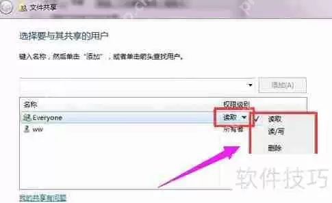Win7局域网文件共享设置教程