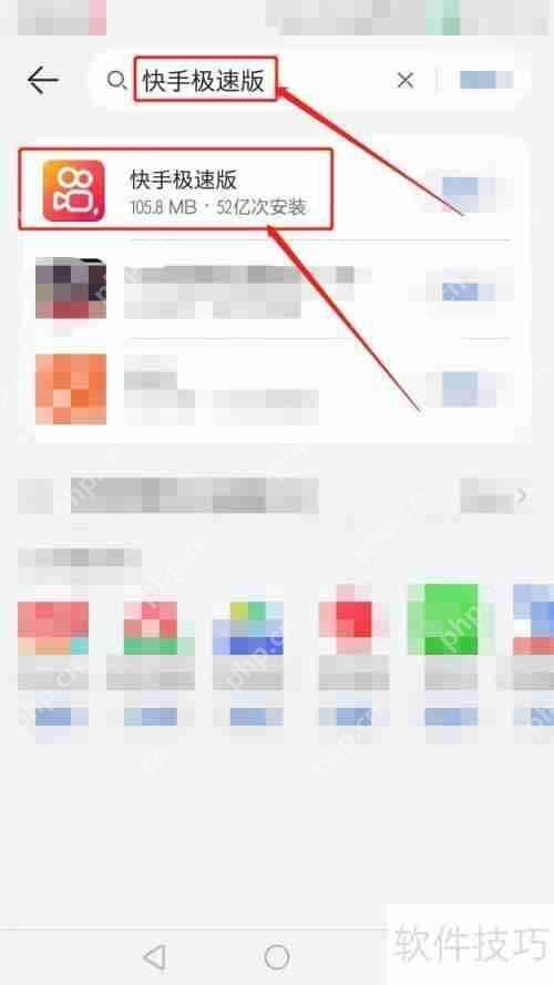 快手极速版下载方法介绍