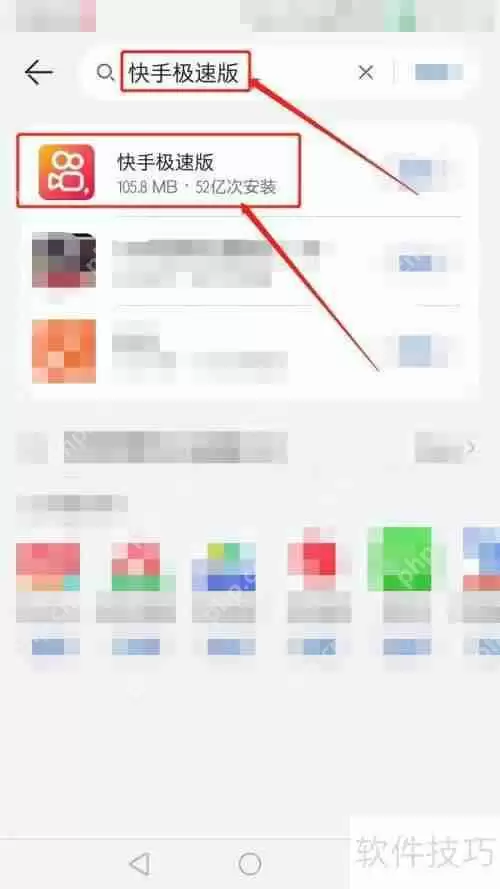 快手极速版下载方法介绍