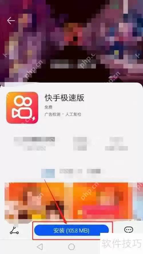 快手极速版下载方法介绍