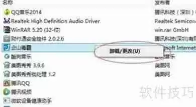 Windows10如何彻底卸载金山毒霸